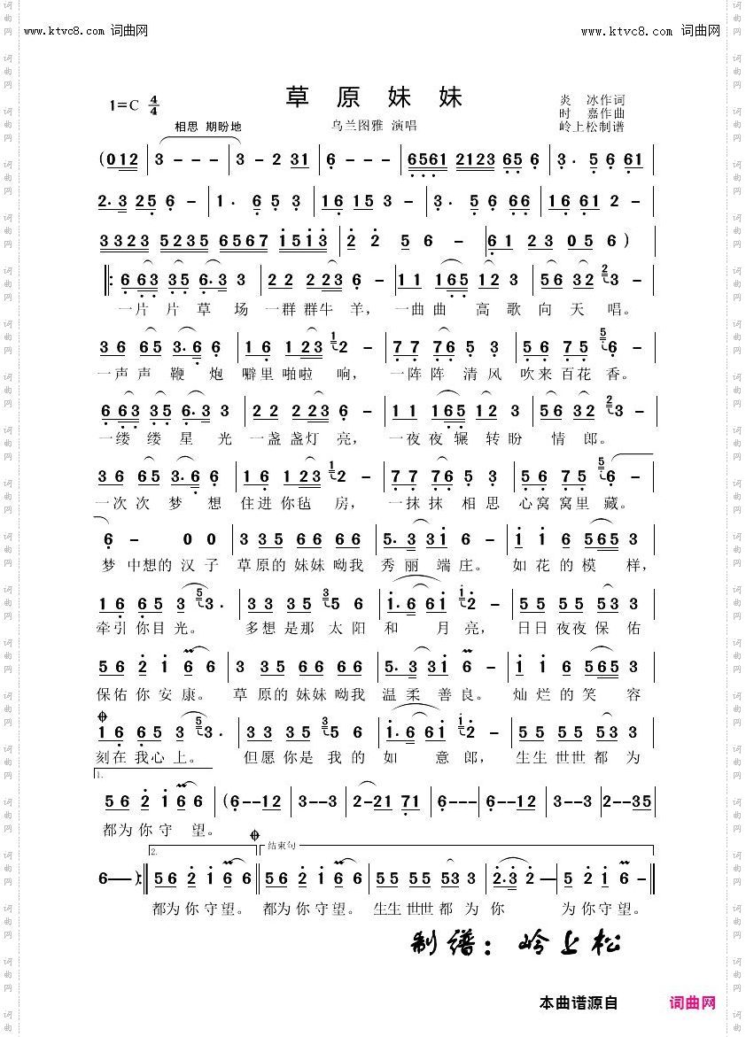 草原妹妹_草原歌曲