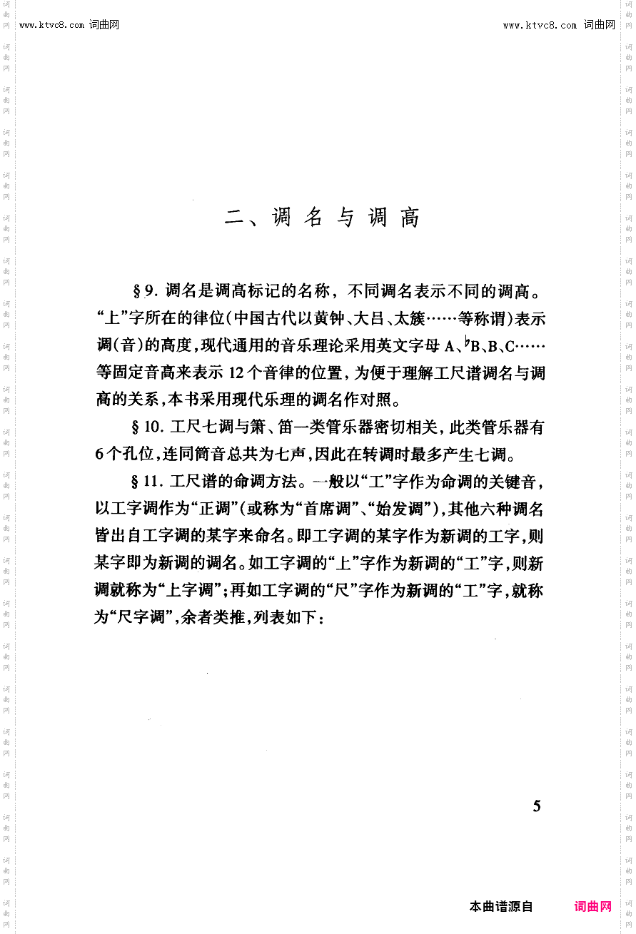 其他曲谱_工尺谱入门之二第5页调名与调高
