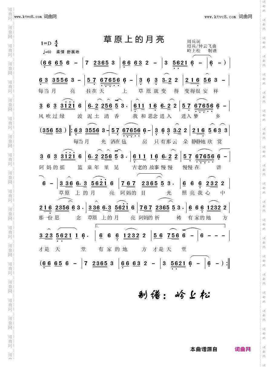 草原上的月亮_草原歌曲