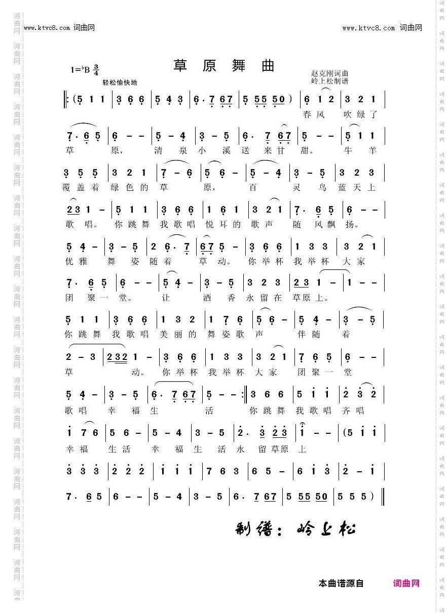草原舞曲_草原歌曲