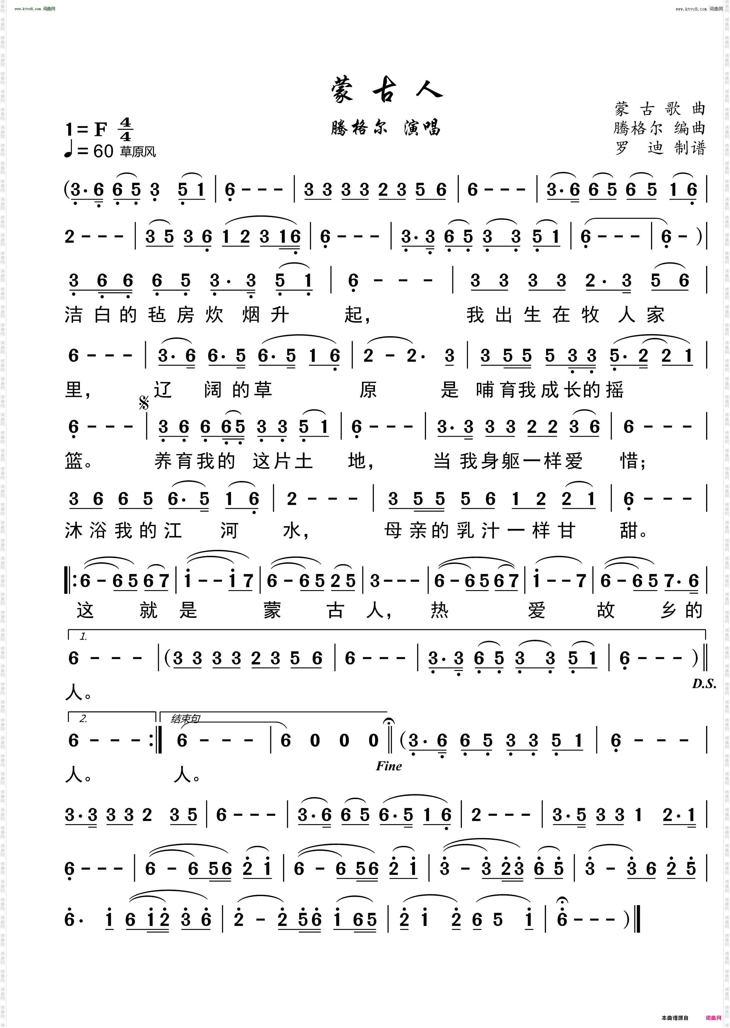 蒙古人_蒙古歌曲