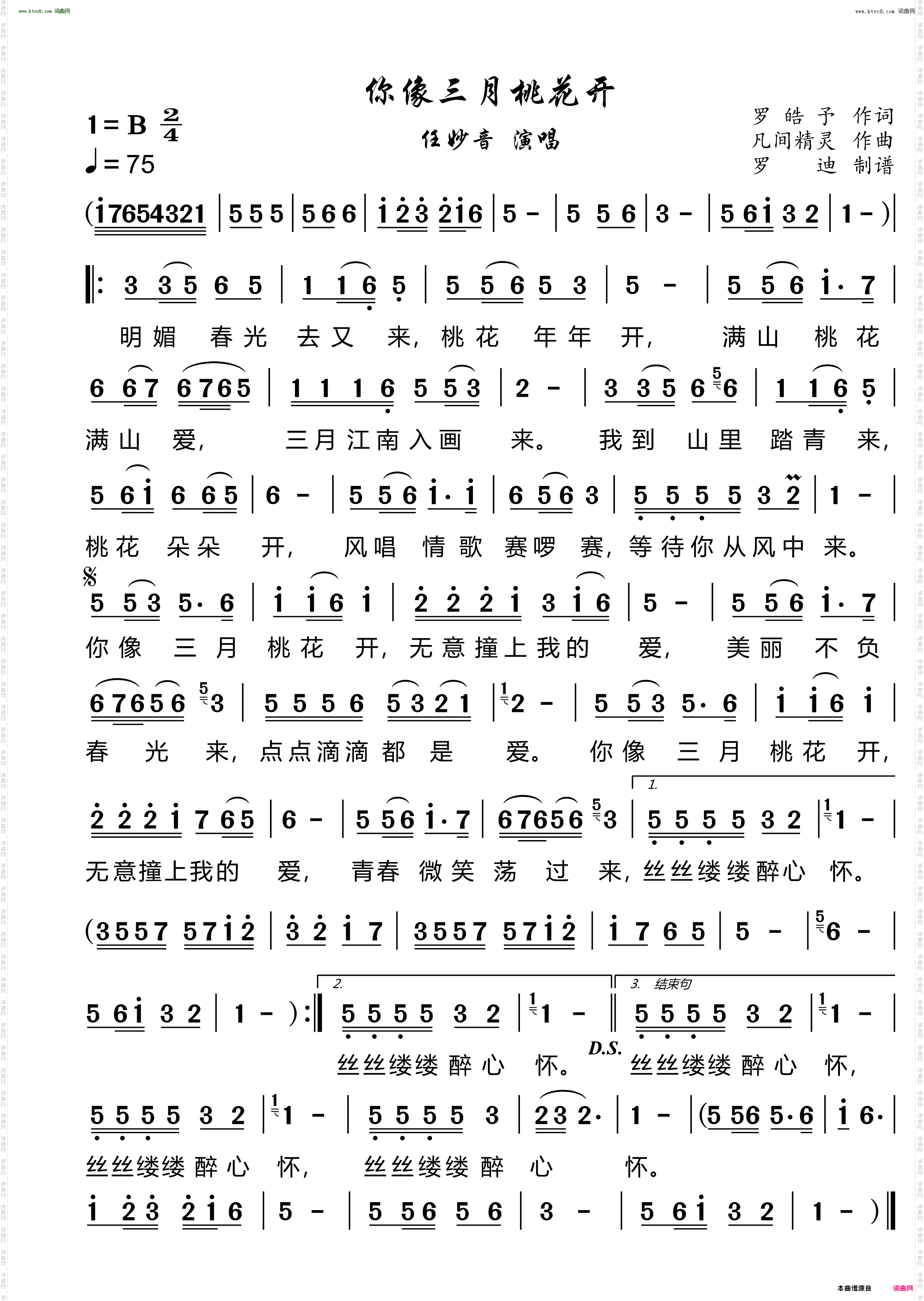 你像三月桃花开