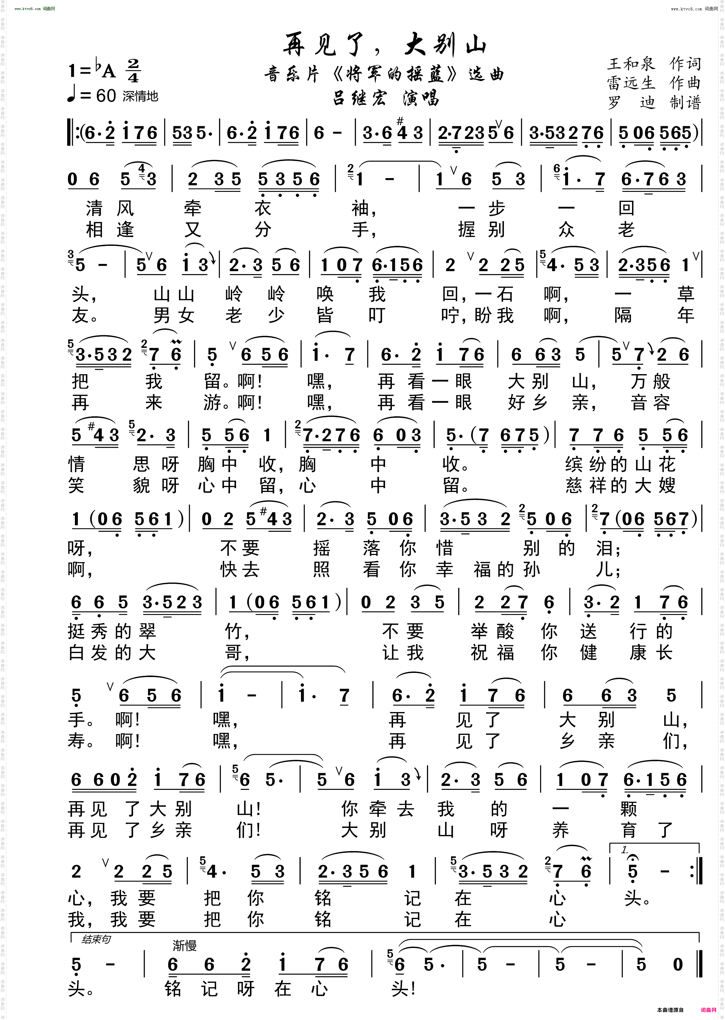 再见了大别山_音乐片《将军的摇篮》选曲