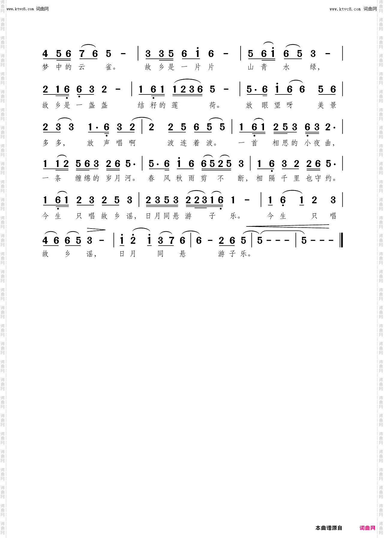 故乡谣