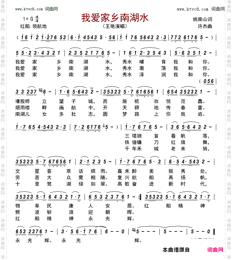 我爱家乡南湖水