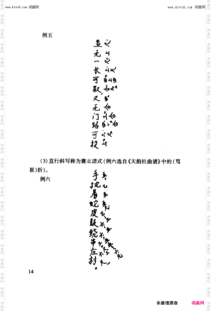 其他曲谱_工尺谱入门之三第14页；工尺谱的J谱格式-例题