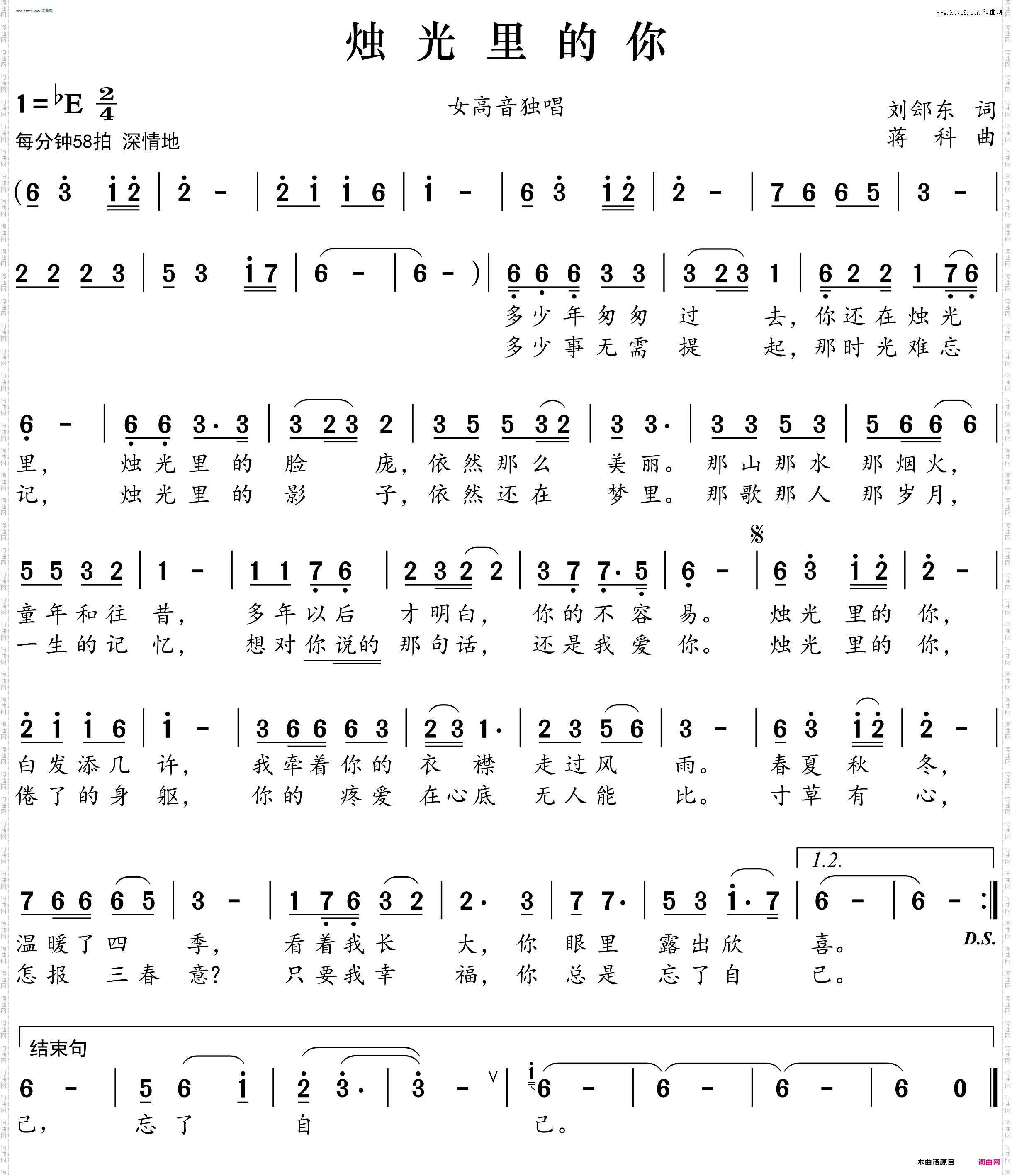烛光里的你