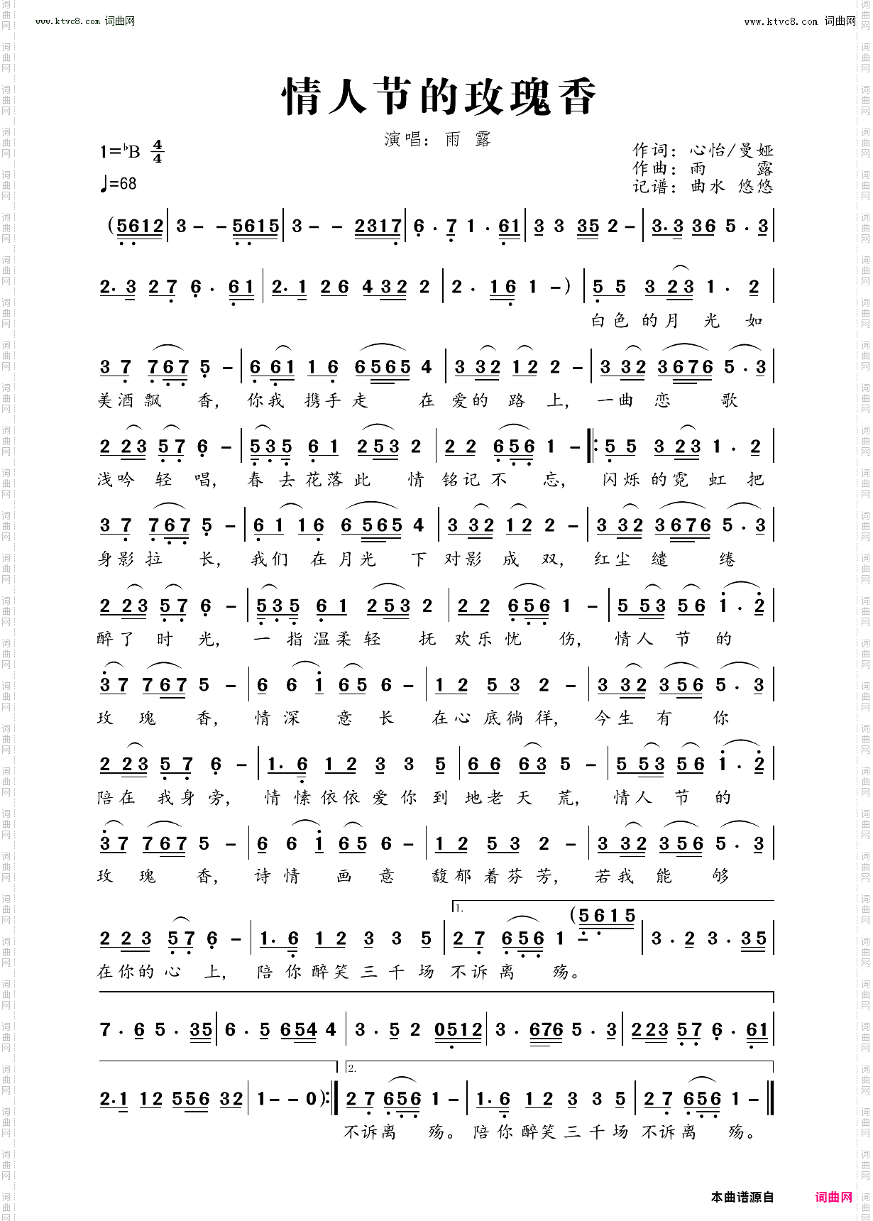 情人节的玫瑰香