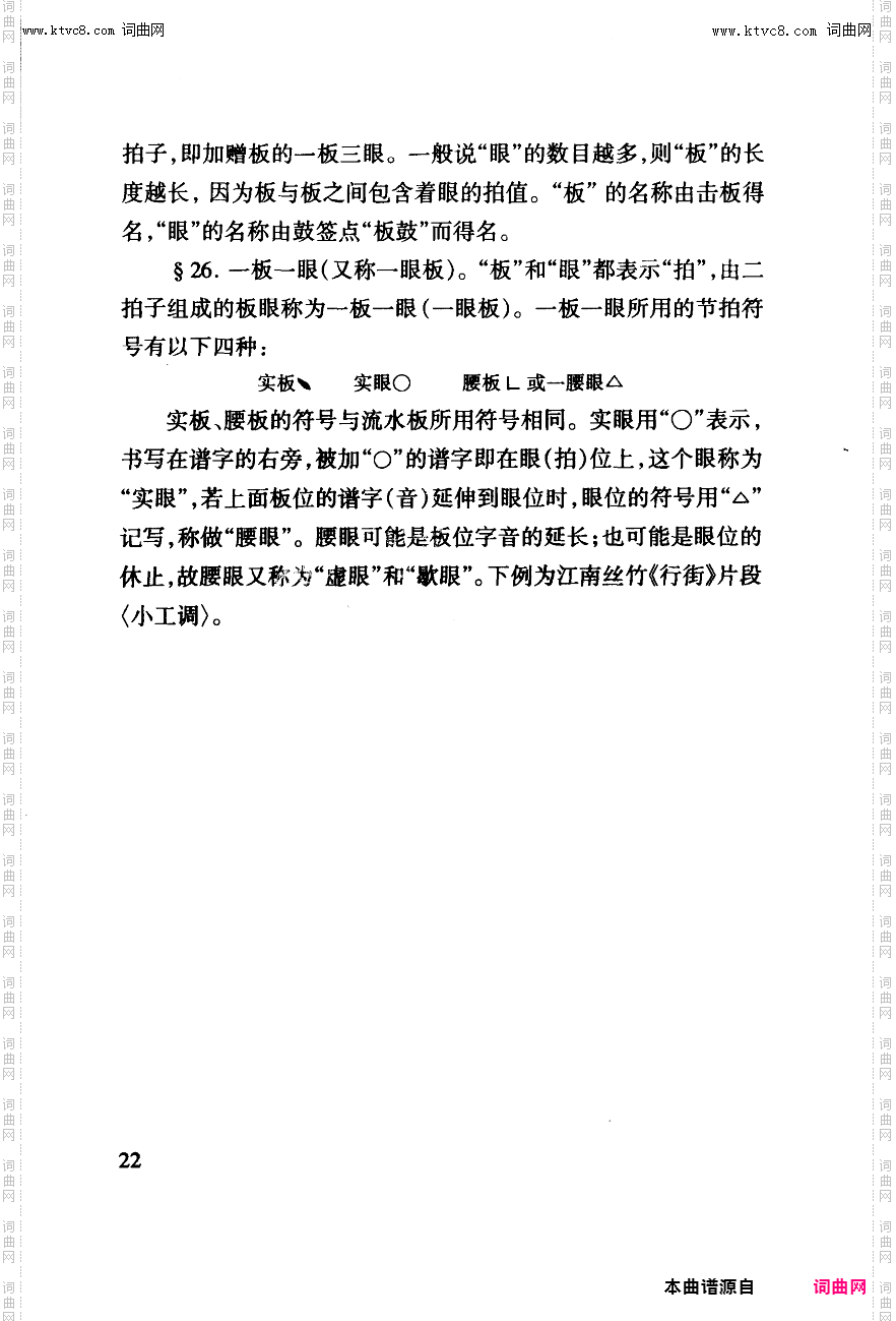 其他曲谱_工尺谱入门之四第22页;工尺谱的拍子符号;板眼板式-练习