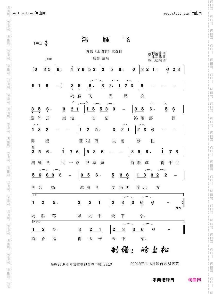 鸿雁飞_草原歌曲