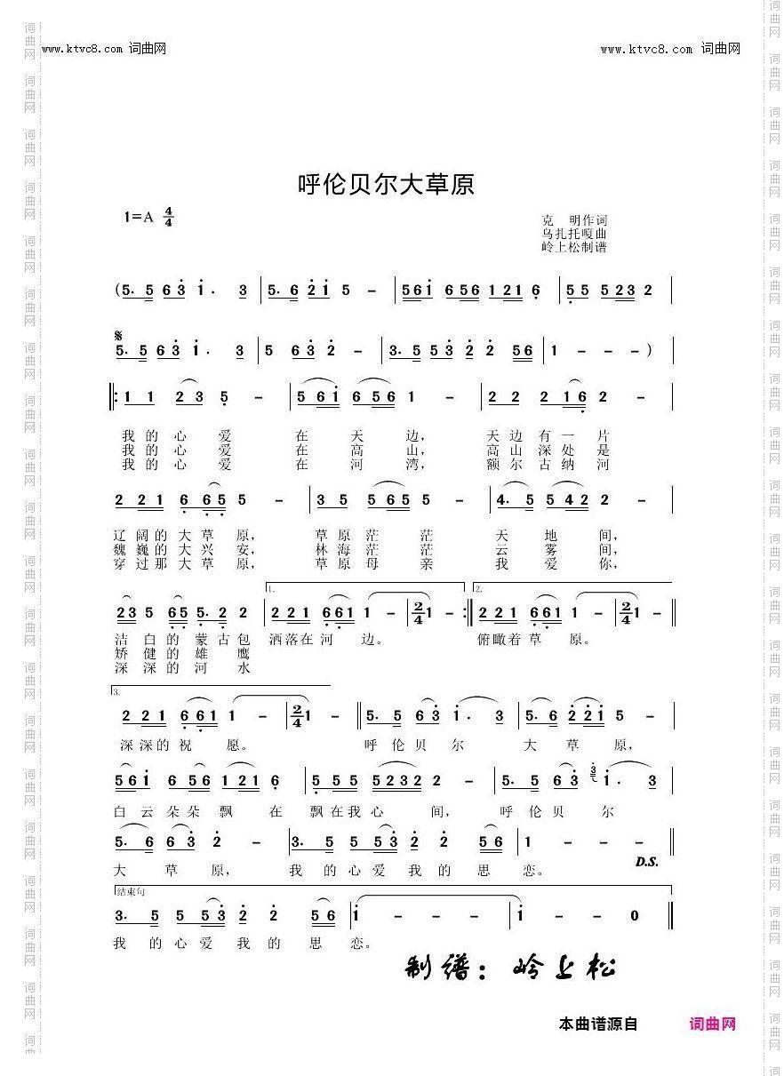 呼伦贝尔大草原_草原歌曲