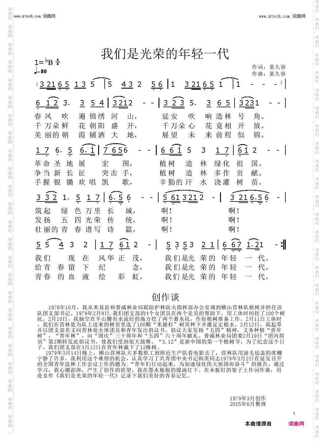 我们是光荣的年轻一代_生态建设者之歌