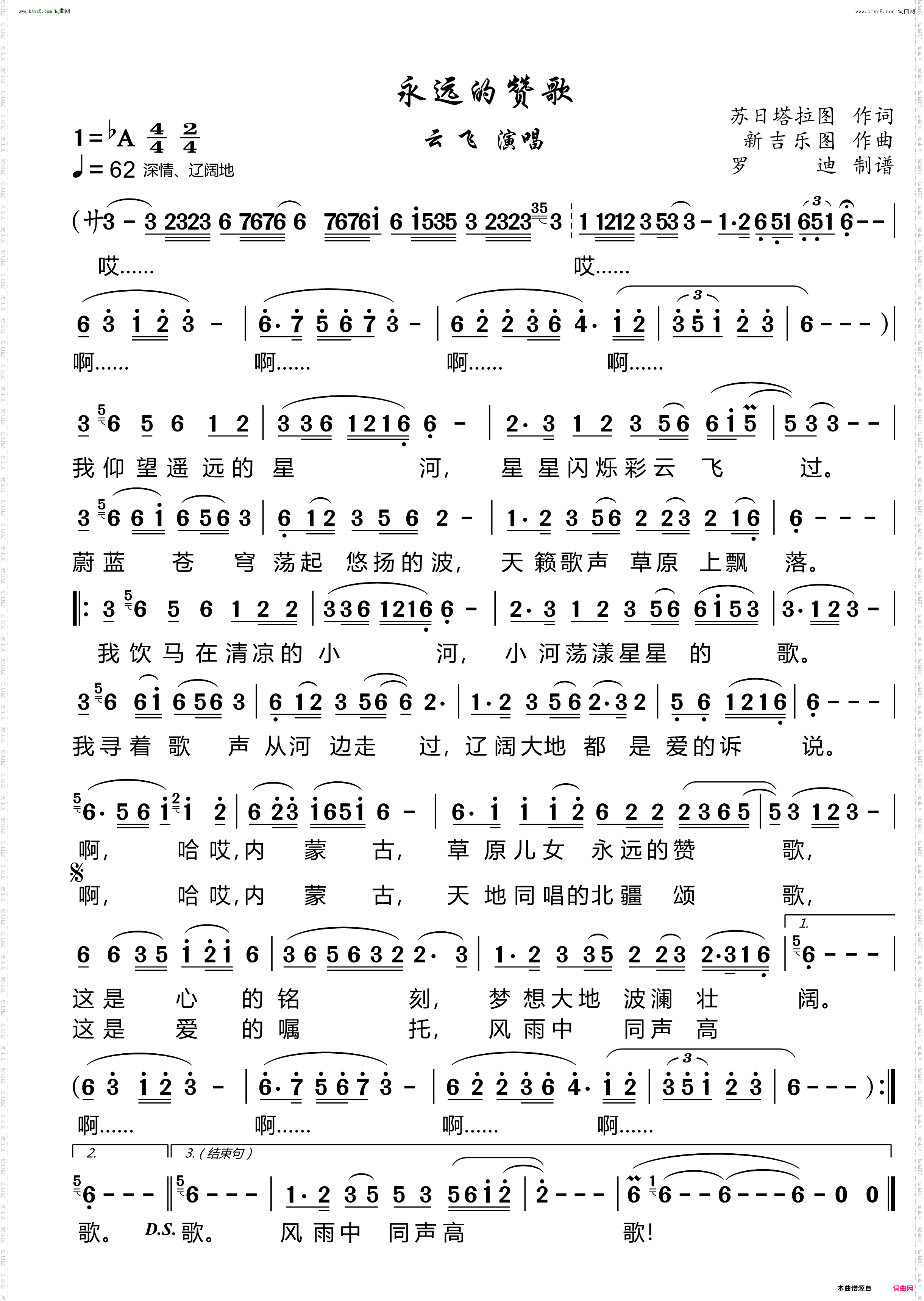 永远的赞歌