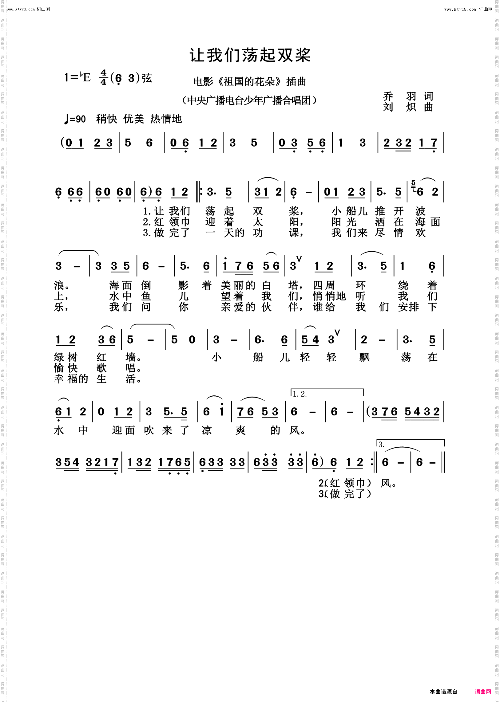 让我们荡起双桨