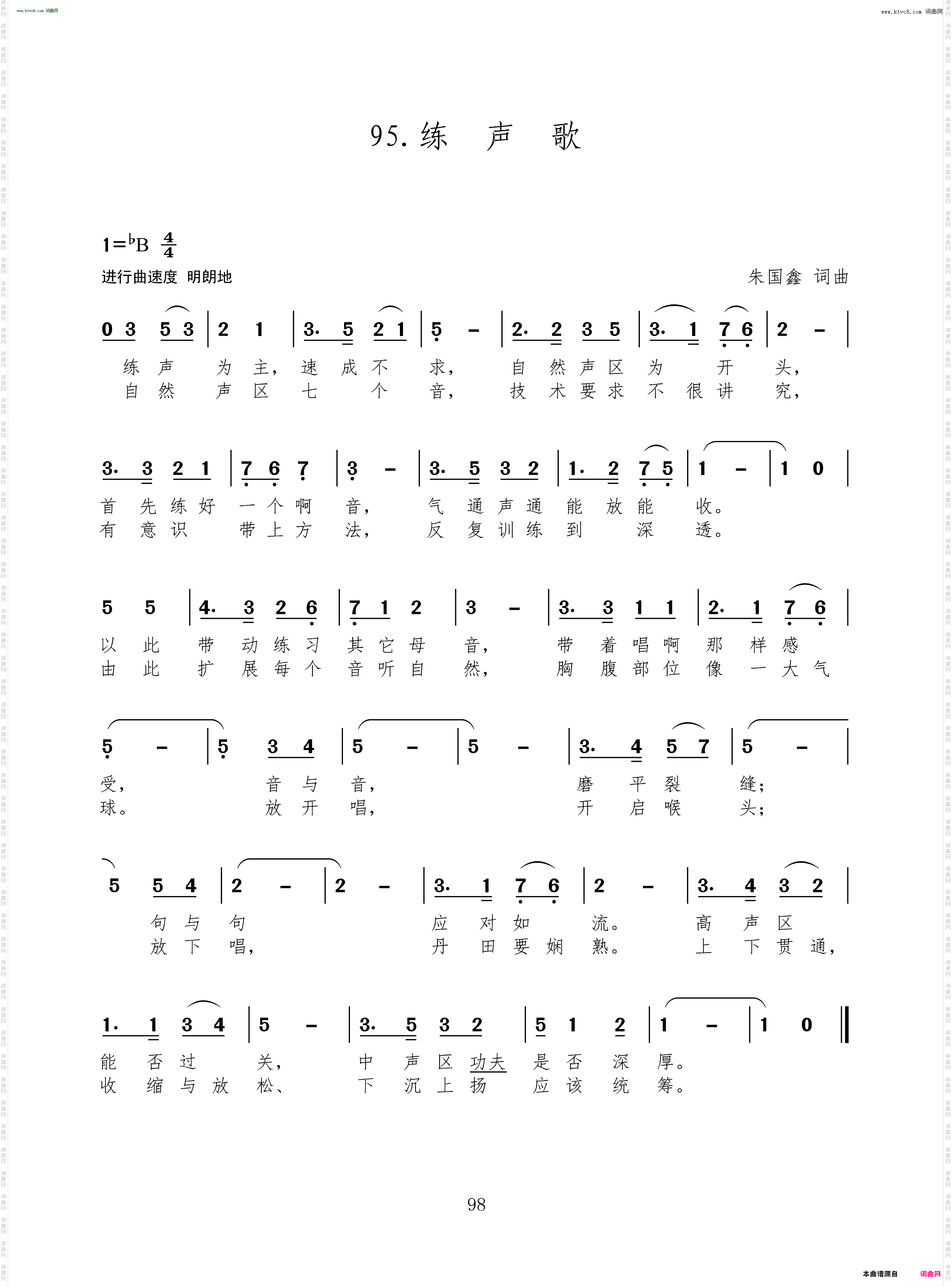 练声歌