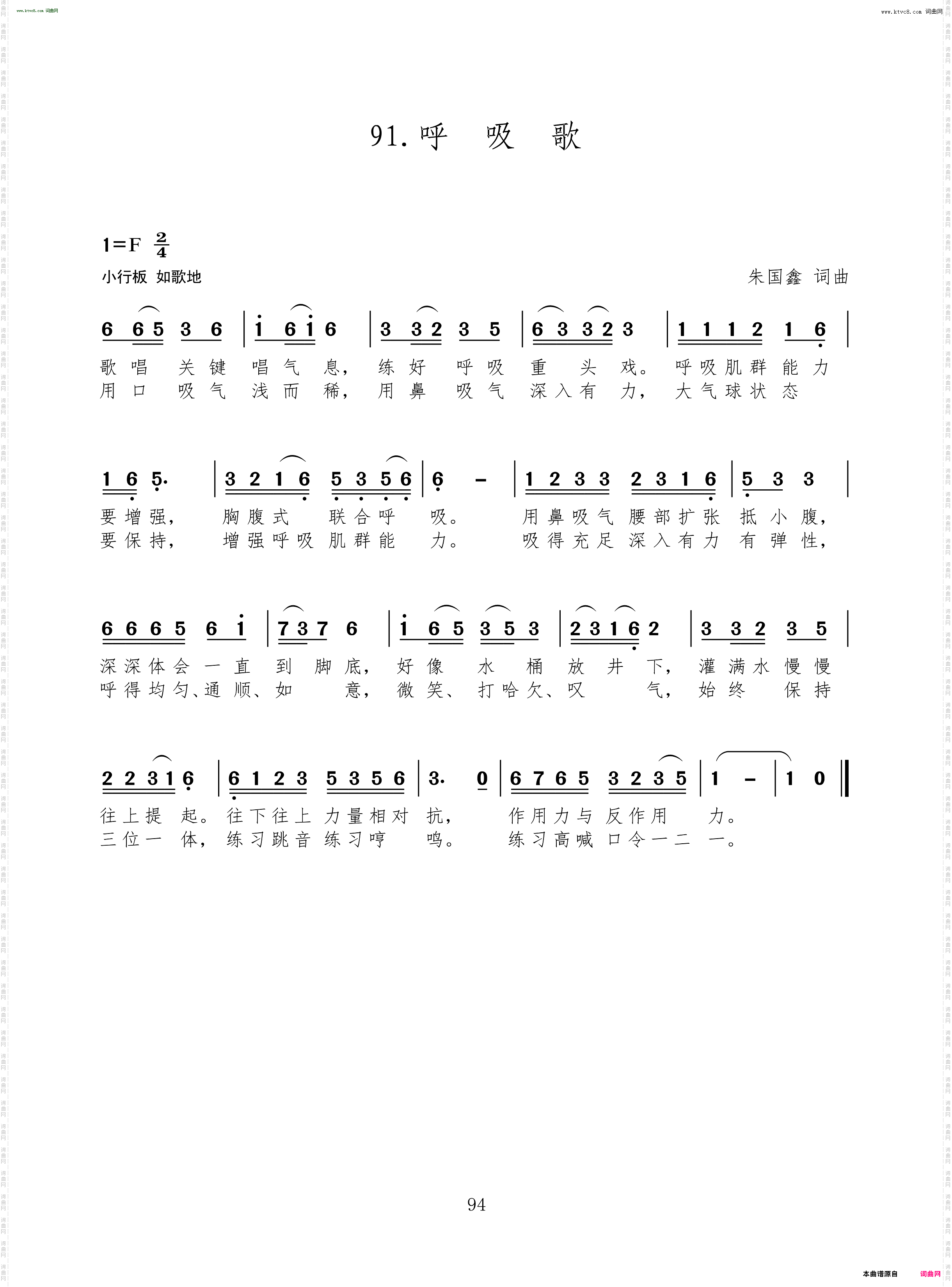 呼吸歌