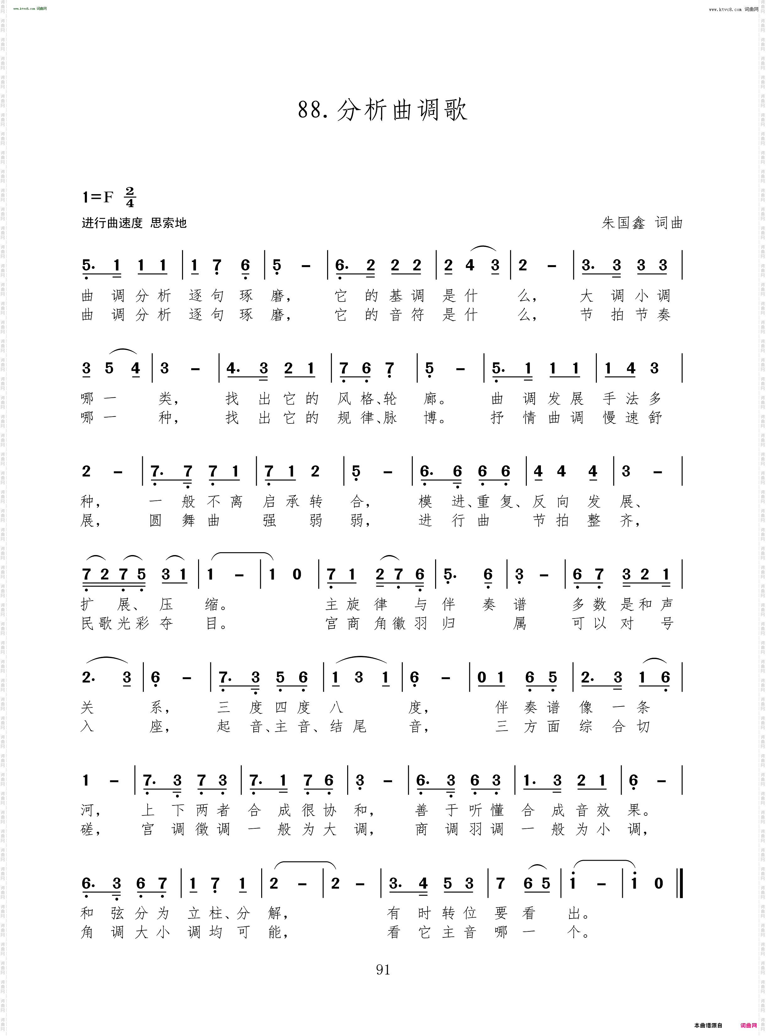 分析曲调歌