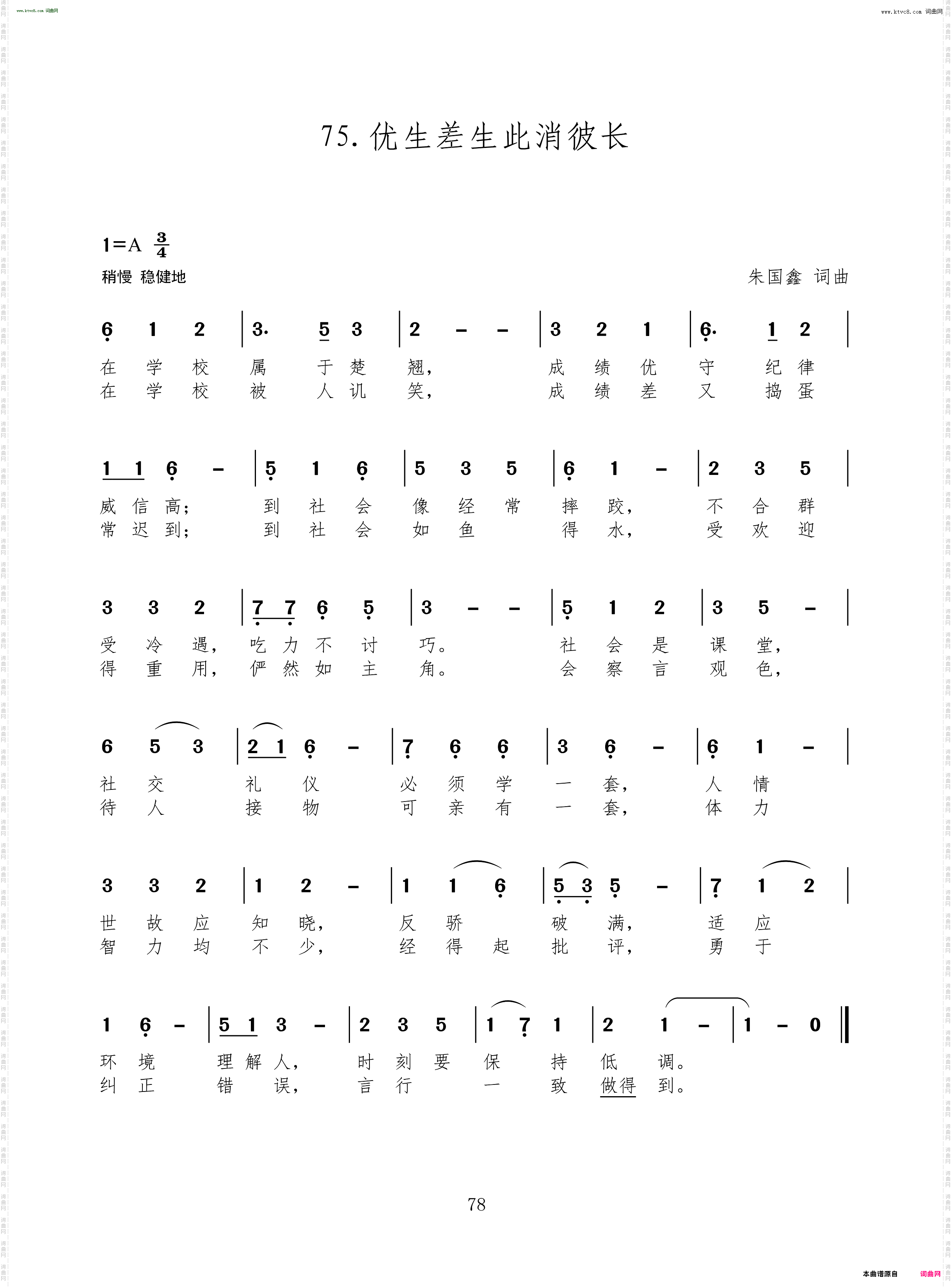 优生差生此消彼长