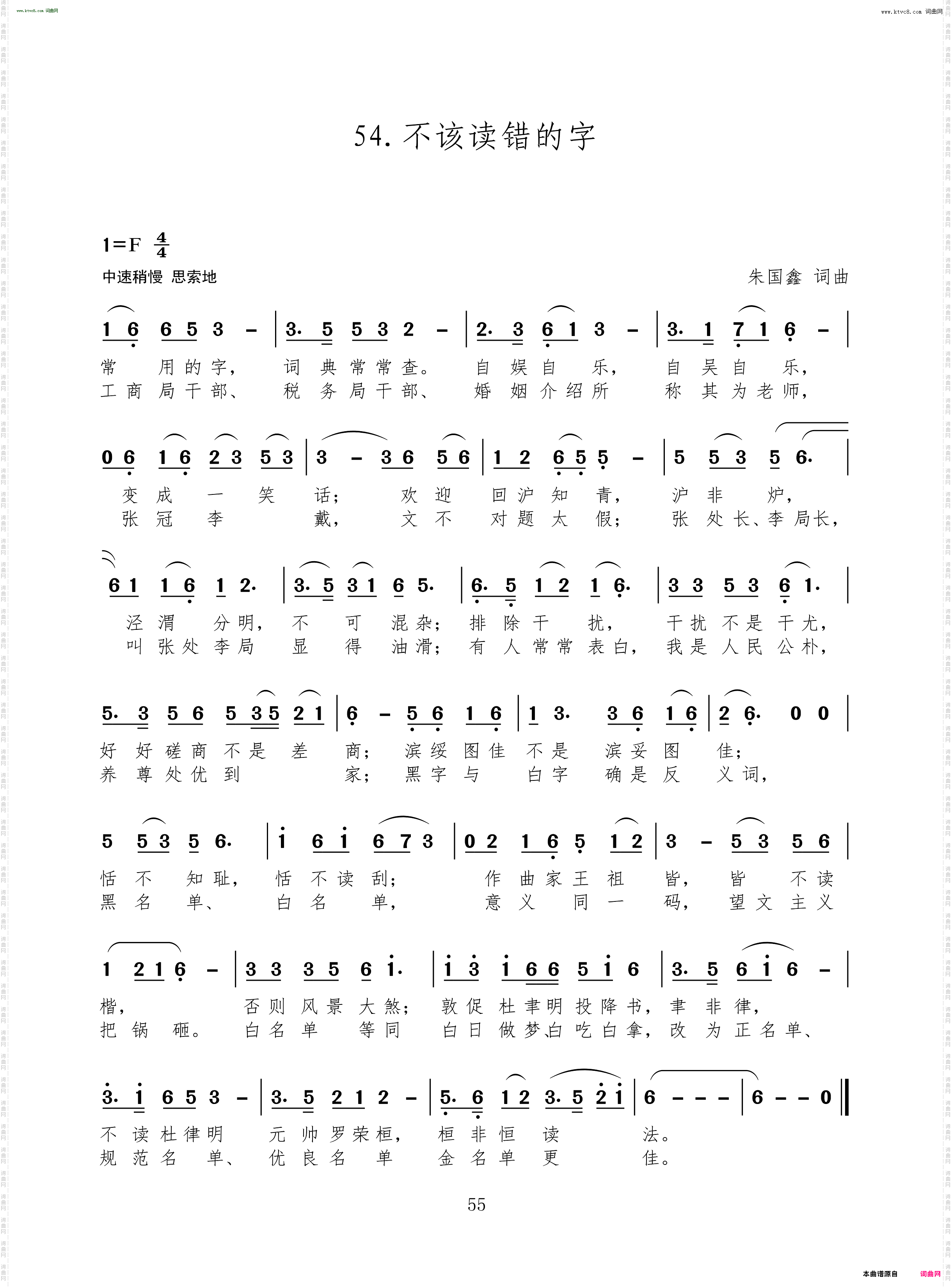 不该读错的字
