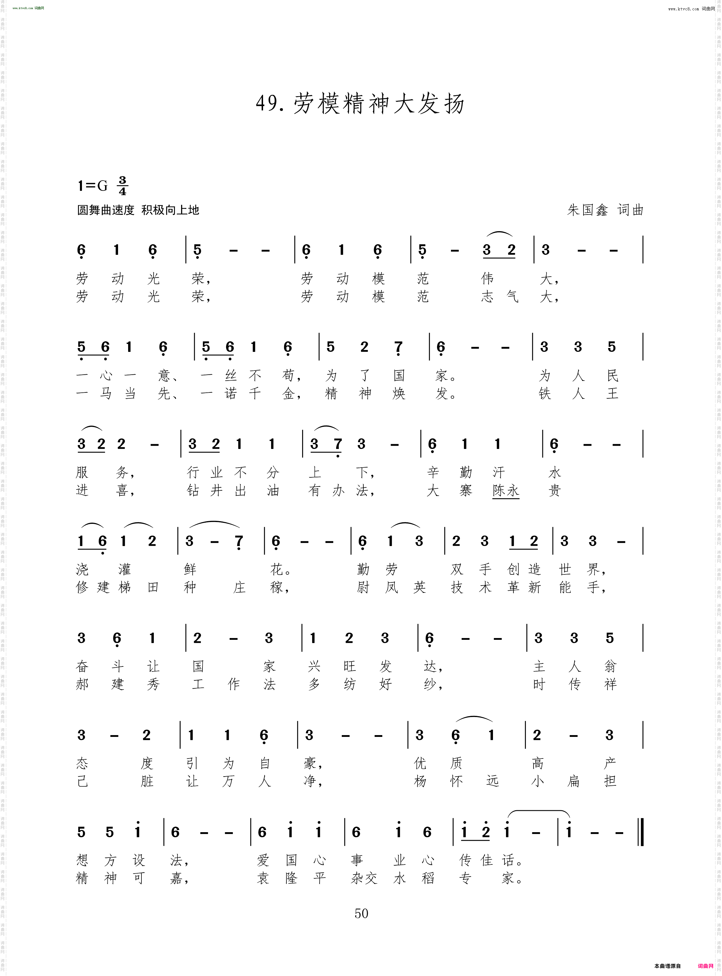 劳模精神大发扬