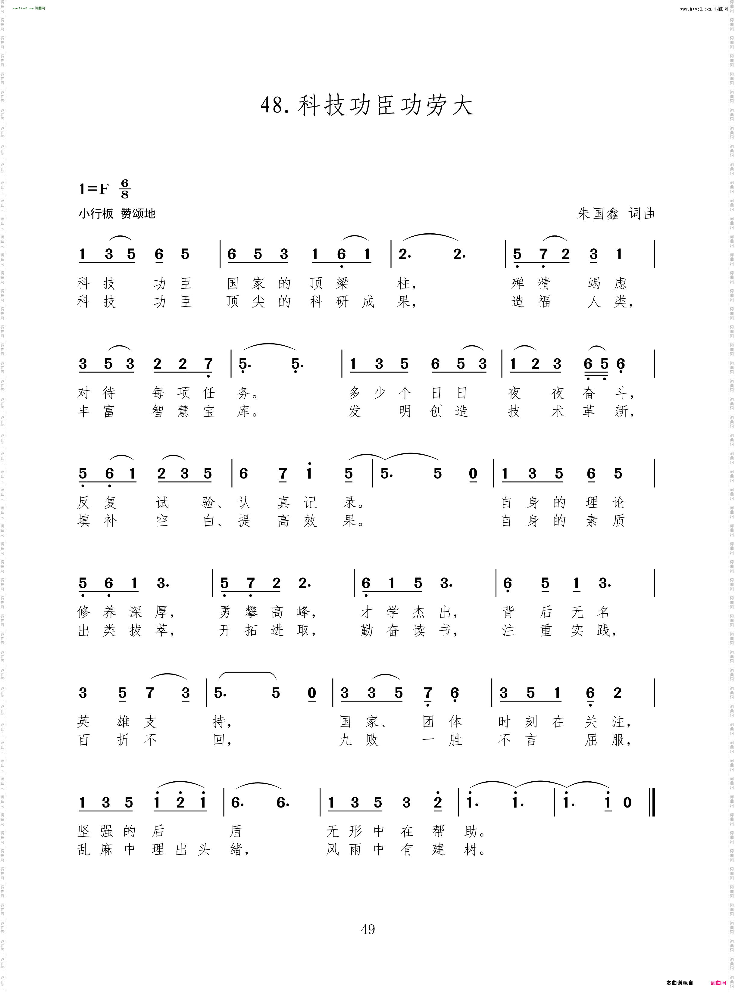 科技功臣功劳大