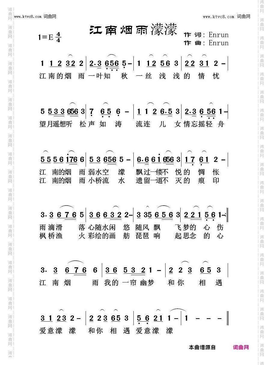 江南烟雨濛濛