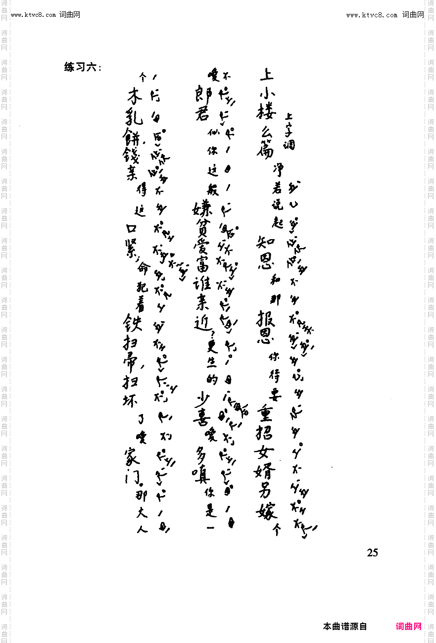 其他曲谱_工尺谱入门之四第25页;工尺谱的拍子符号;板眼板式-练习