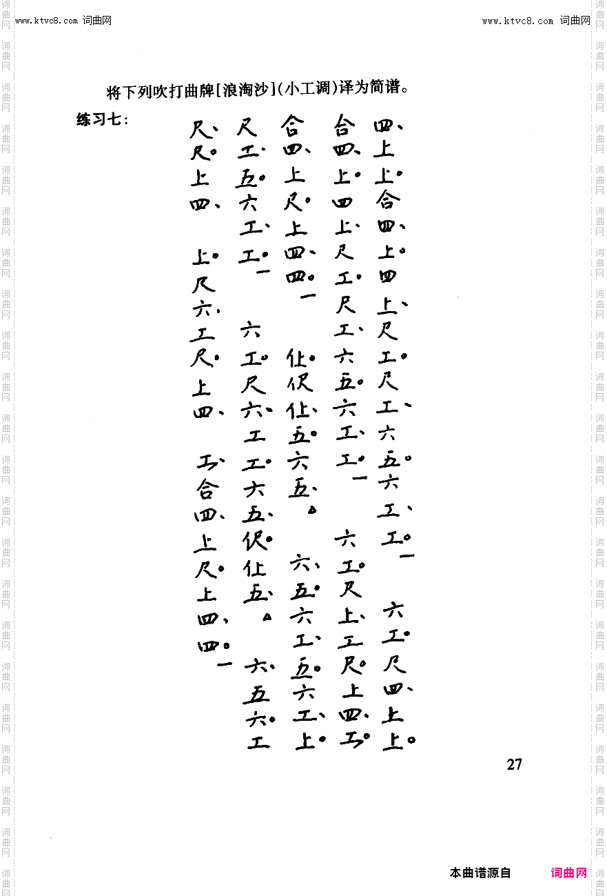 其他曲谱_工尺谱入门之四第27页；工尺谱的拍子符号；板眼板式-练习