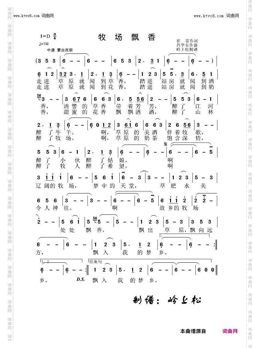 牧场飘香_草原歌曲