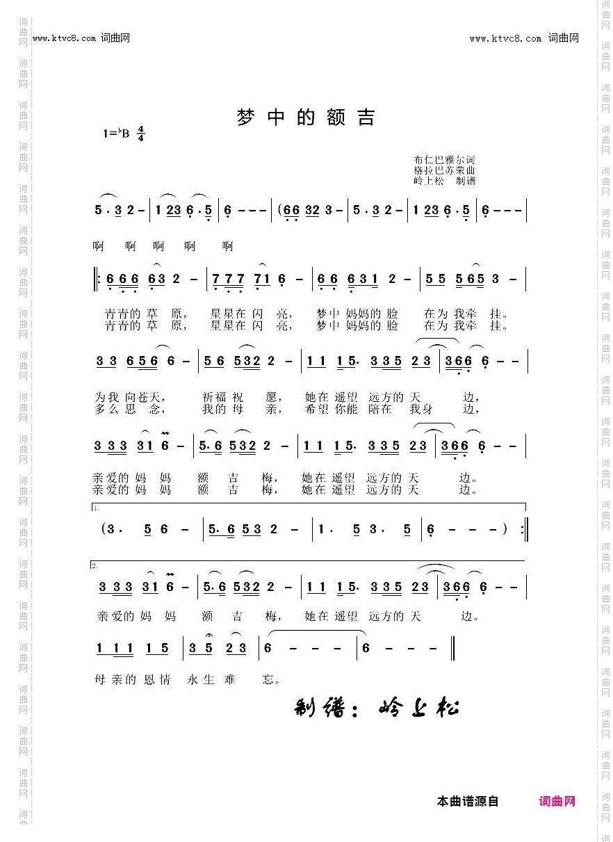 梦中的额吉_草原歌曲