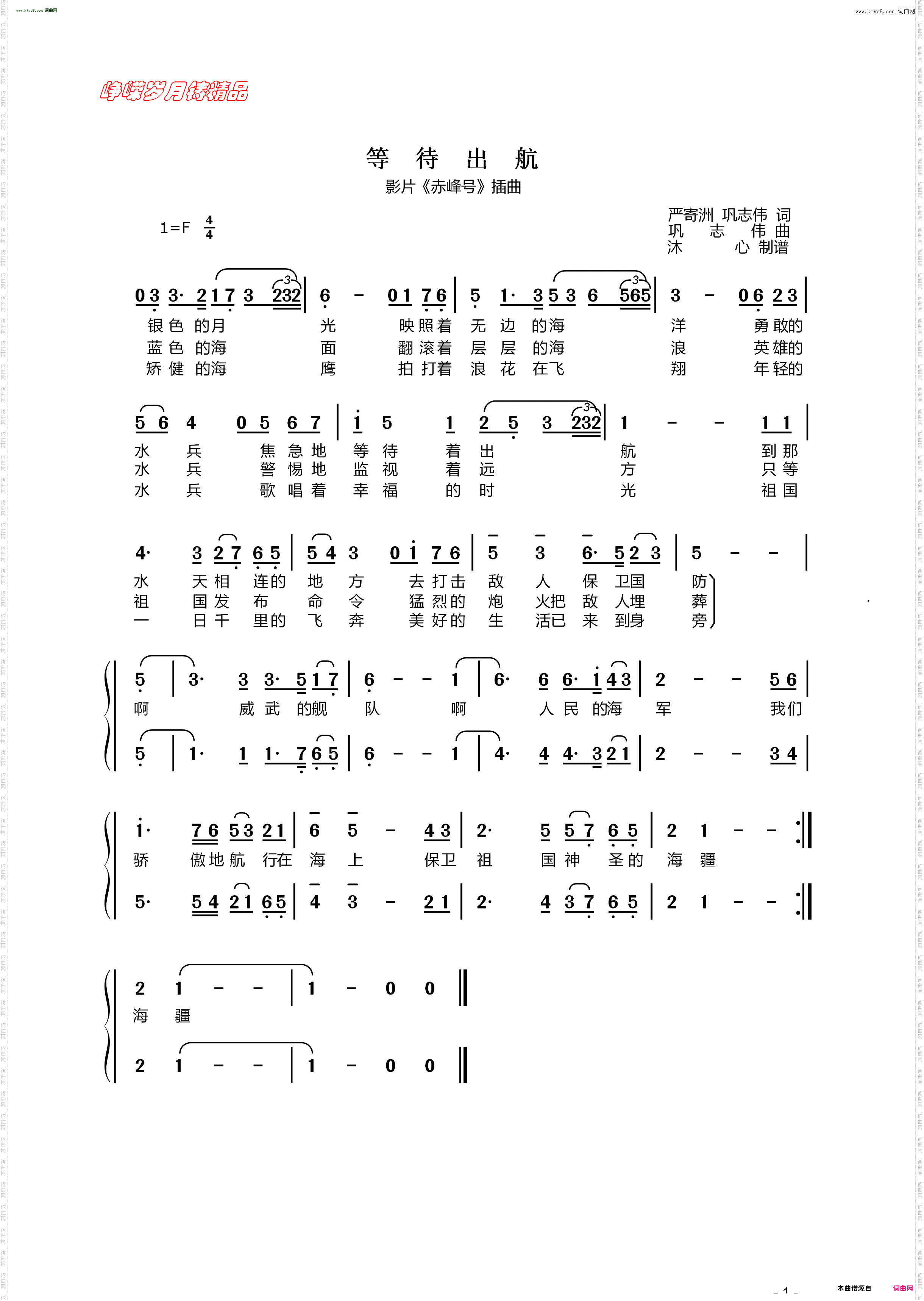 等待出航_影片《赤峰号》插曲
