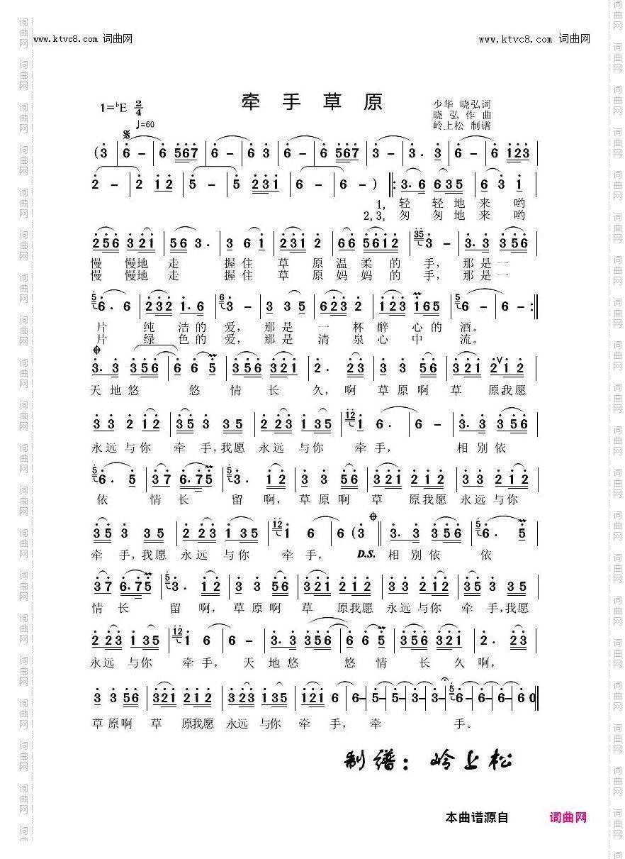 牵手草原_草原歌曲