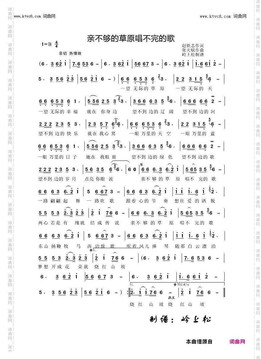 亲不够的草原唱不完的歌_草原歌曲