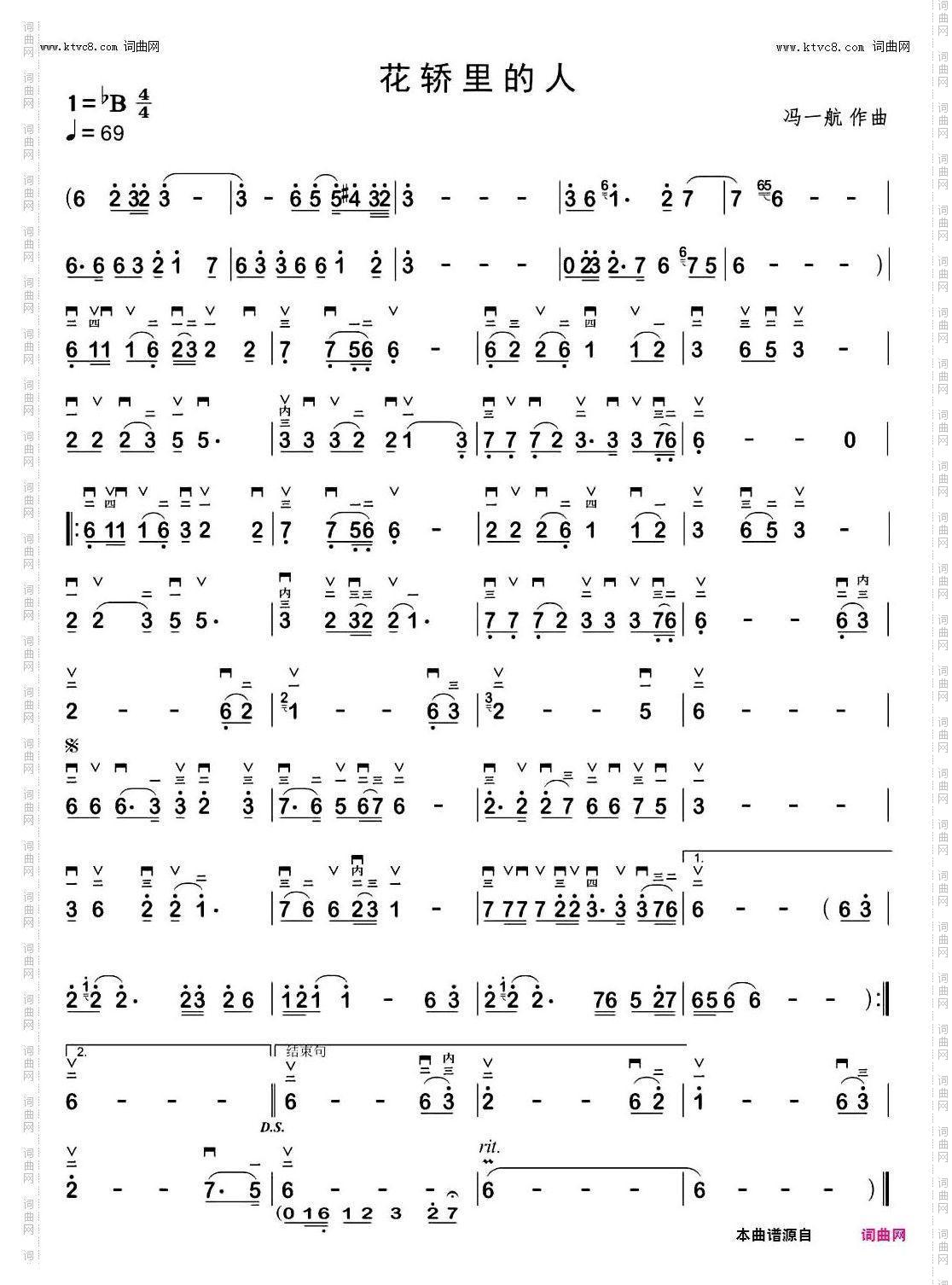 花轿里的人_有声动态谱