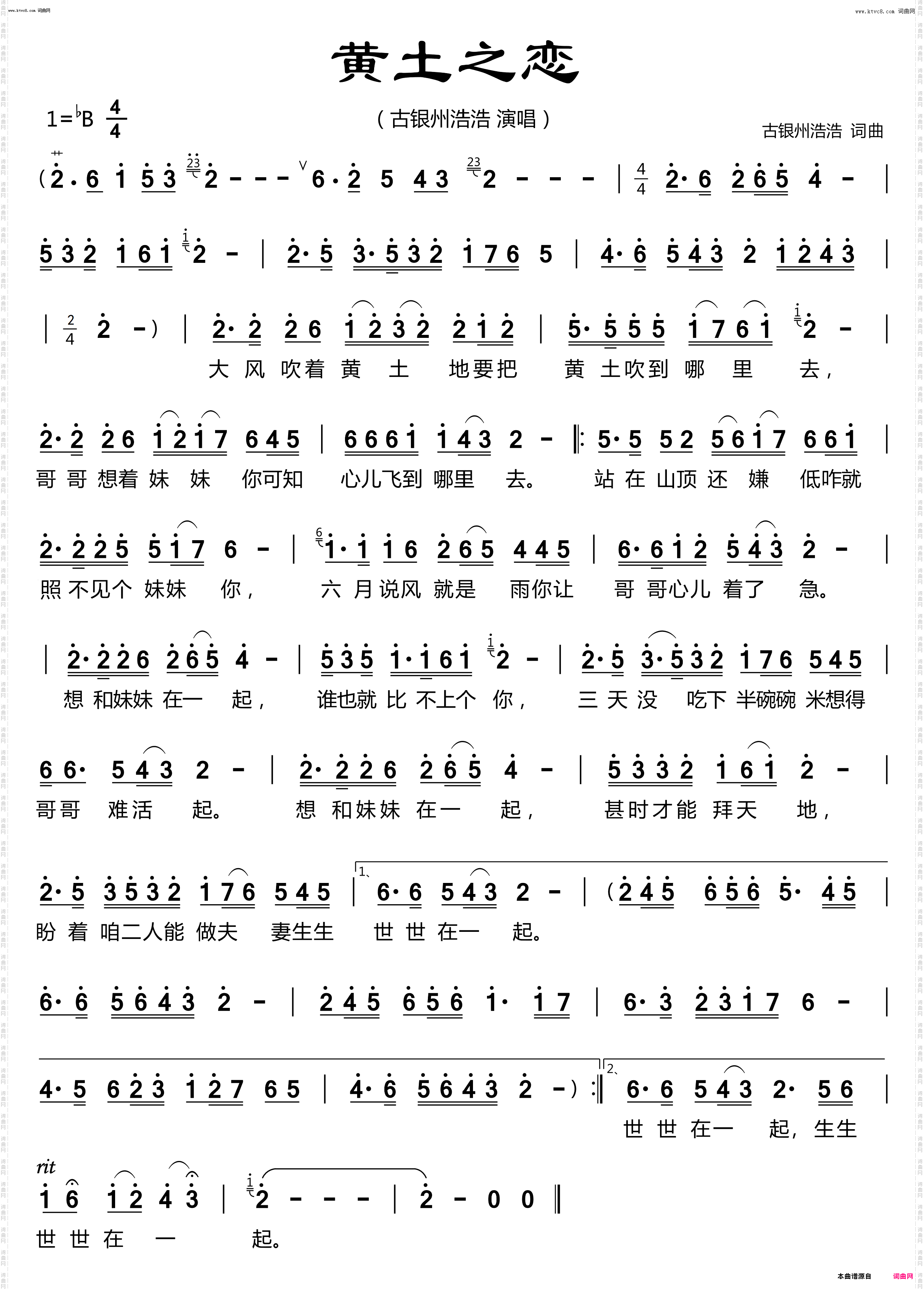 黄土之恋_有声动态谱