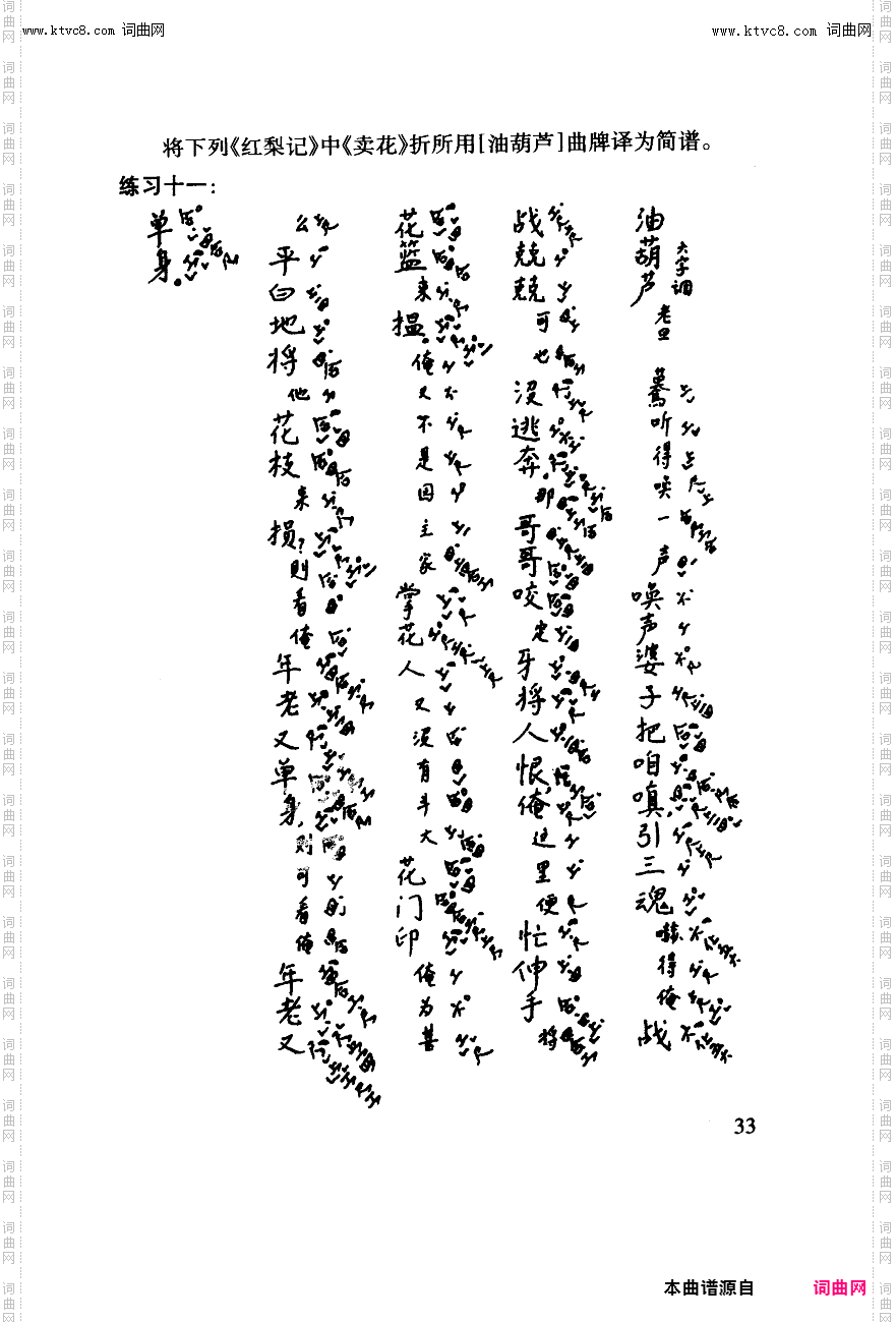 其他曲谱_工尺谱入门之四第33页;工尺谱的拍子符号;板眼板式-练习