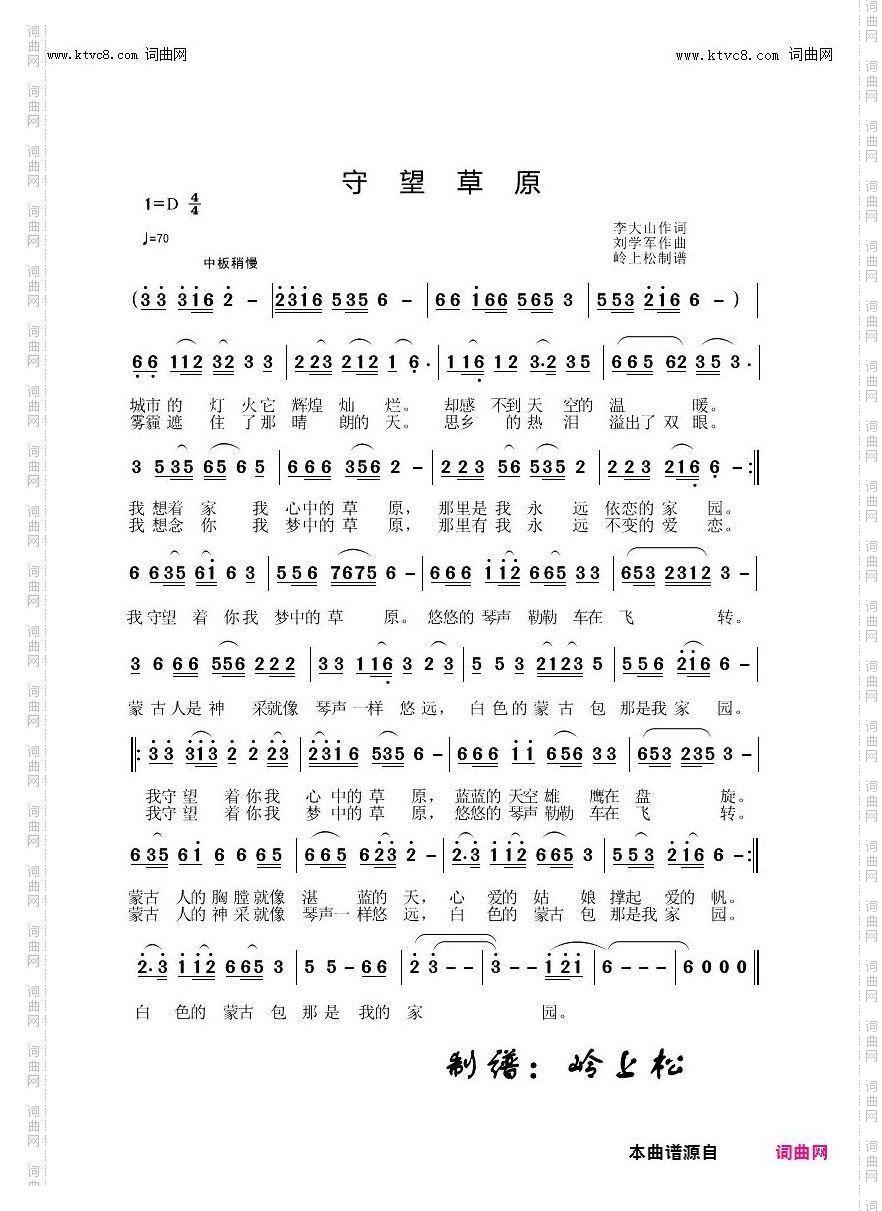 守望草原_草原歌曲