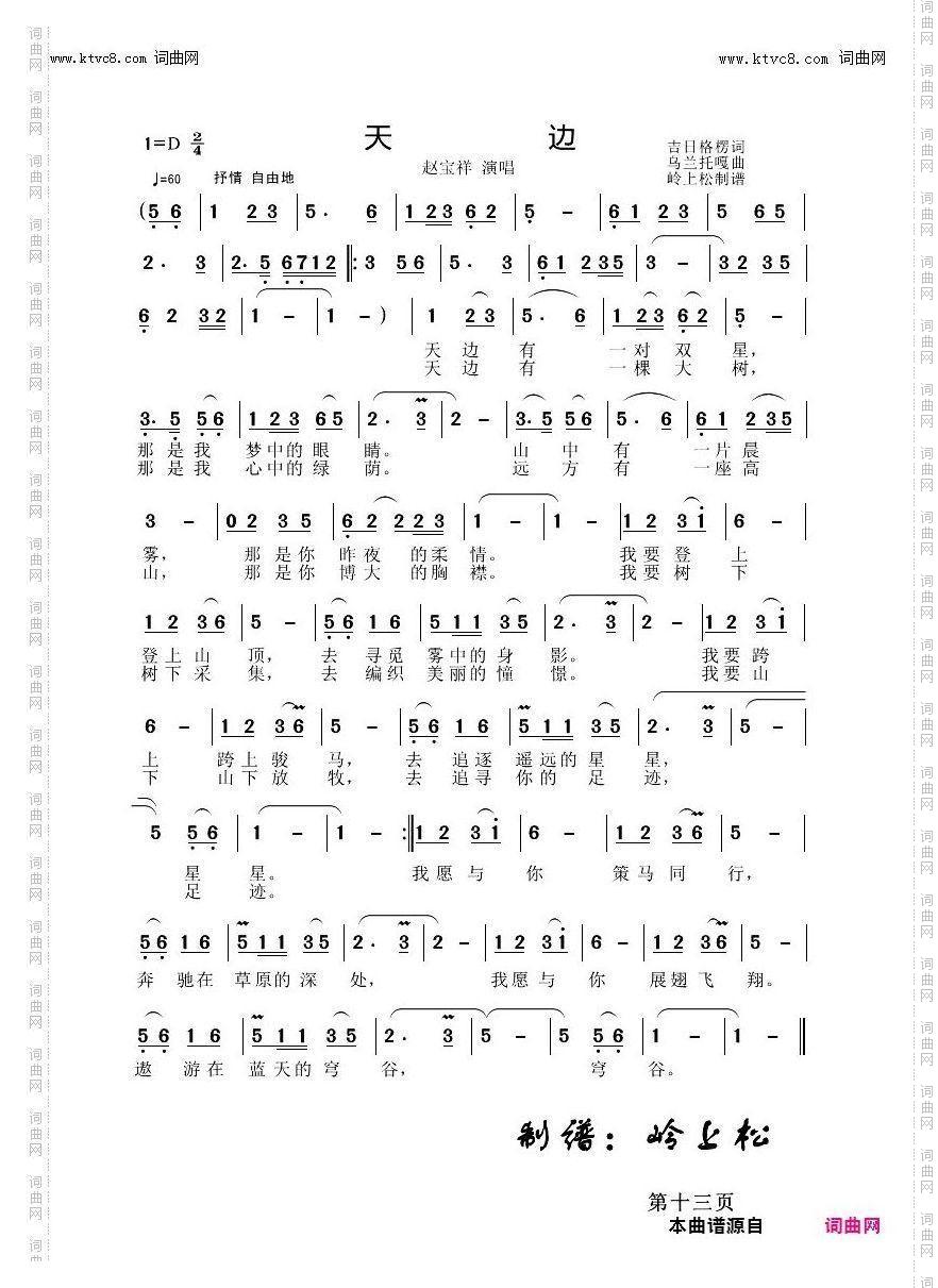 天 边_草原歌曲