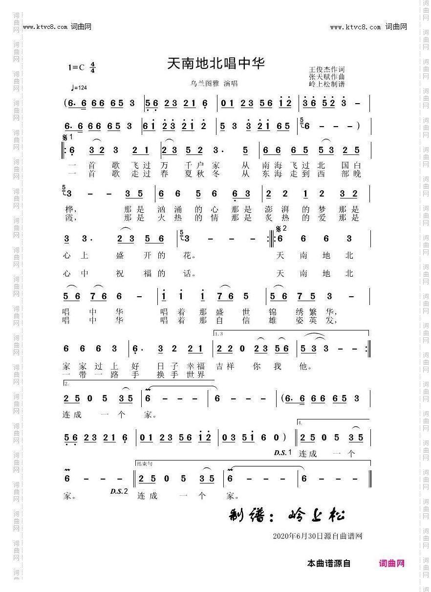 天南地北唱中华_草原歌曲