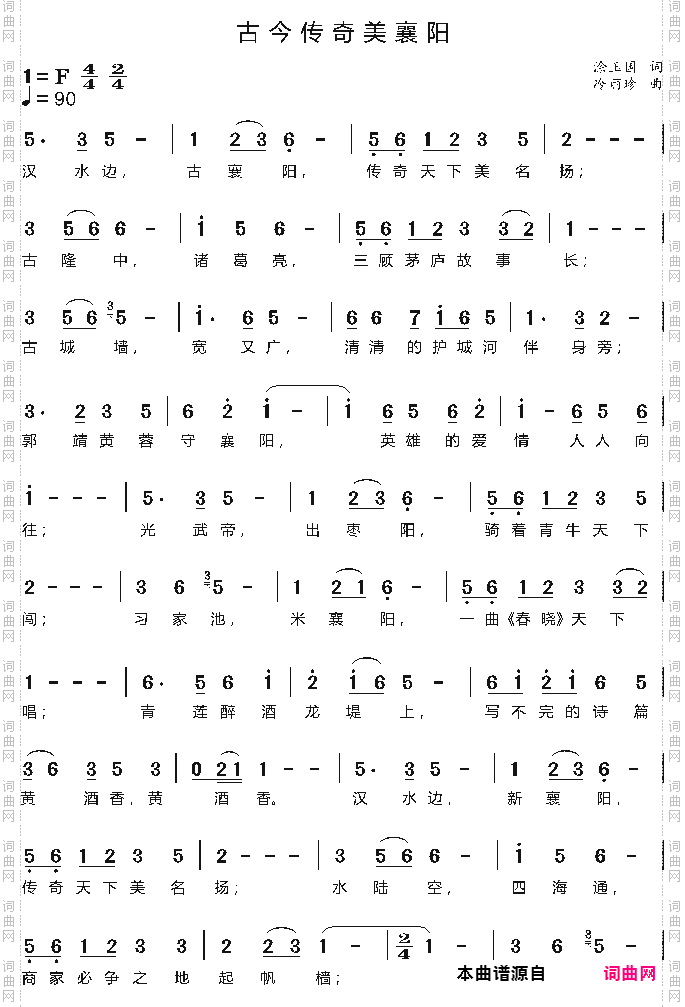 古今传奇美襄阳