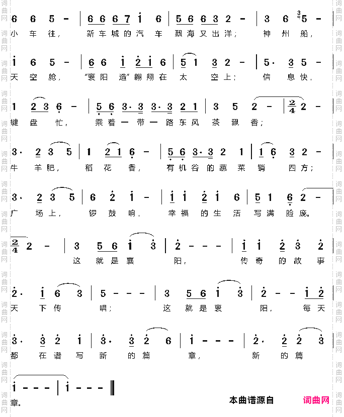 古今传奇美襄阳