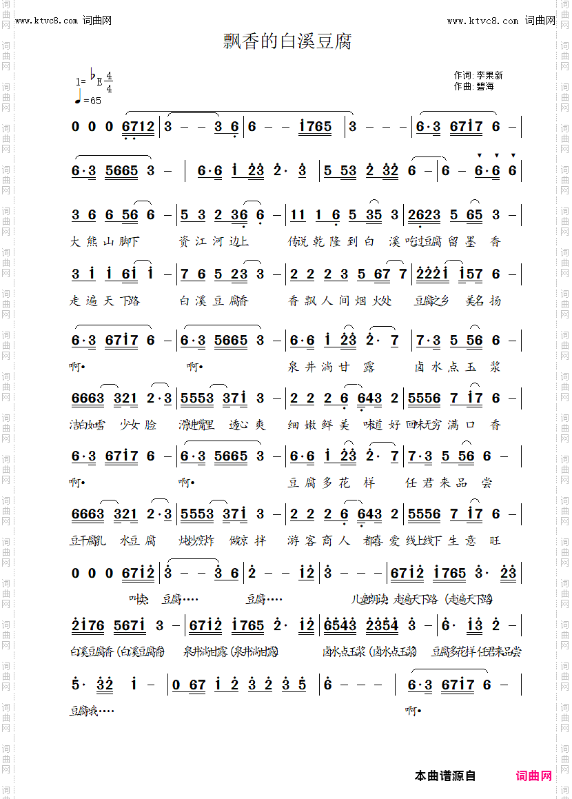 飘香的白溪豆腐