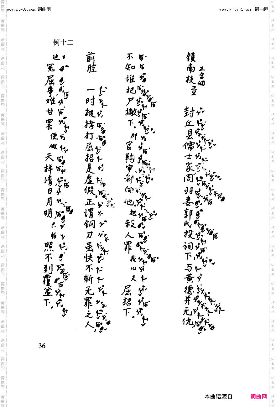 其他曲谱_工尺谱入门之四第36页；工尺谱的拍子符号；板眼板式-练习