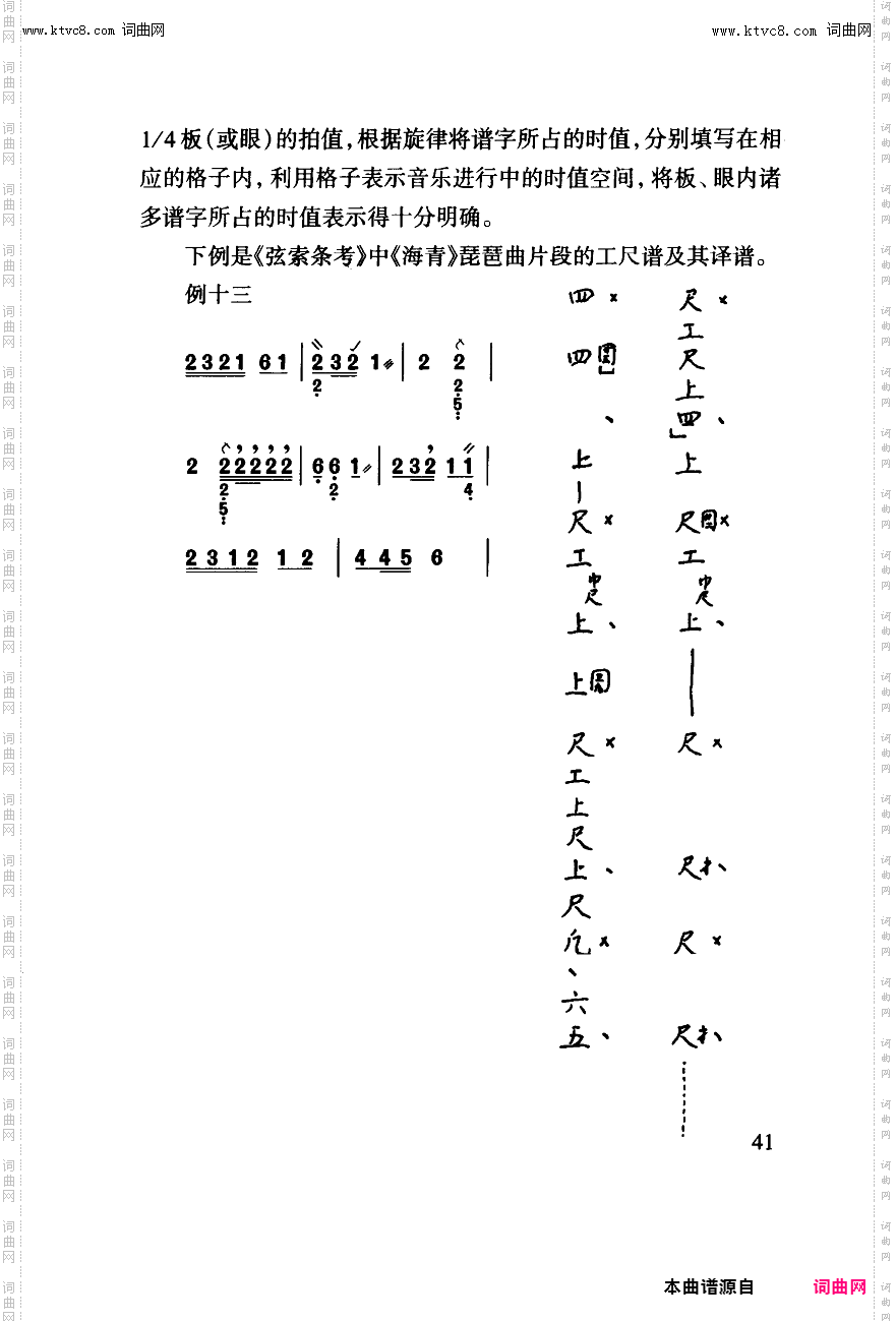 其他曲谱_工尺谱入门之四第41页；工尺谱的拍子符号；板眼板式-练习