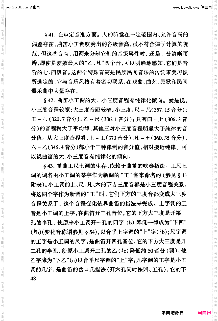 其他曲谱_工尺谱入门之五第48页；工尺谱与乐侓学的相关论述