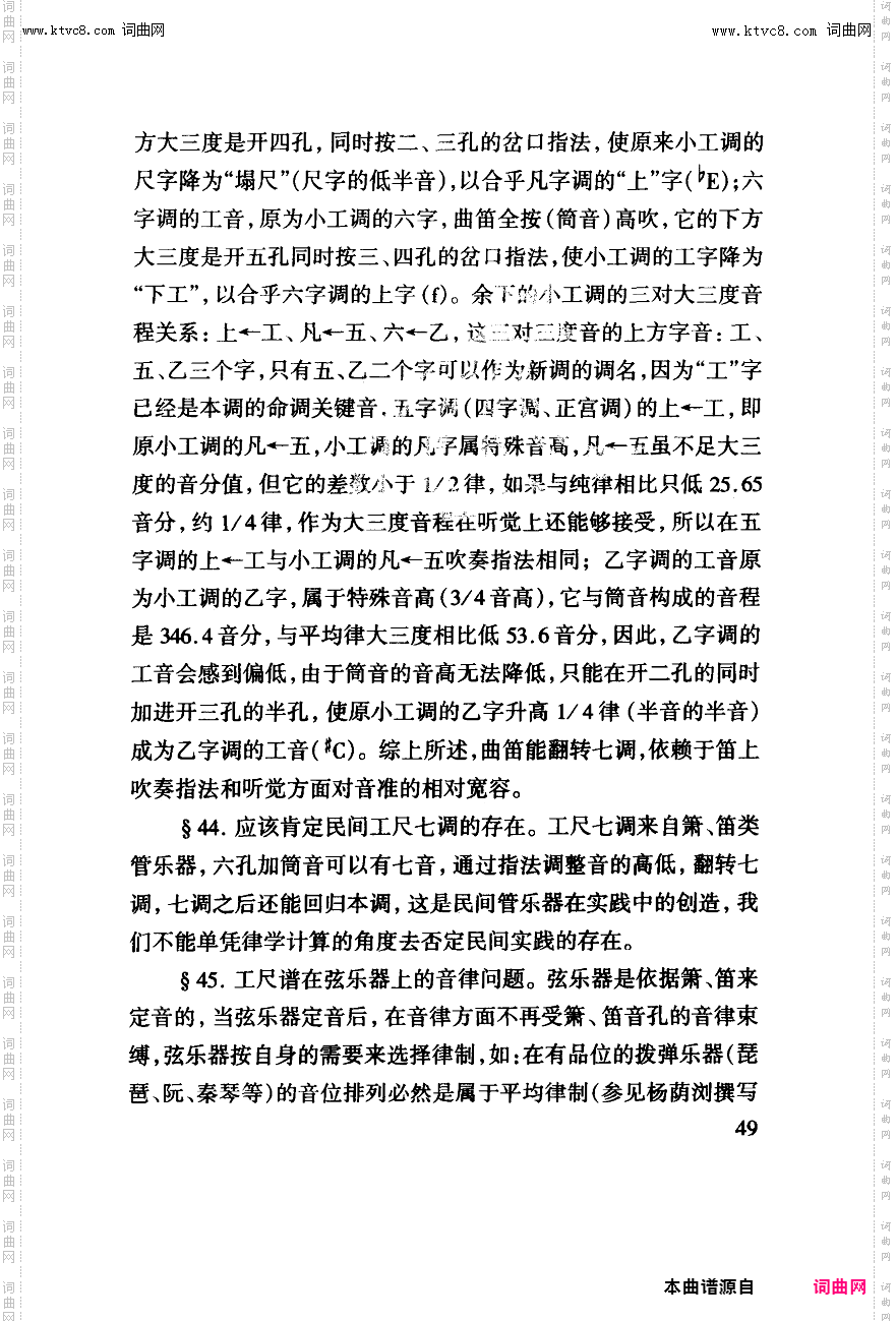 其他曲谱_工尺谱入门之五第49页；工尺谱与乐侓学的相关论述