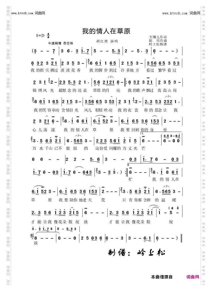 我的情人在草原_草原歌曲