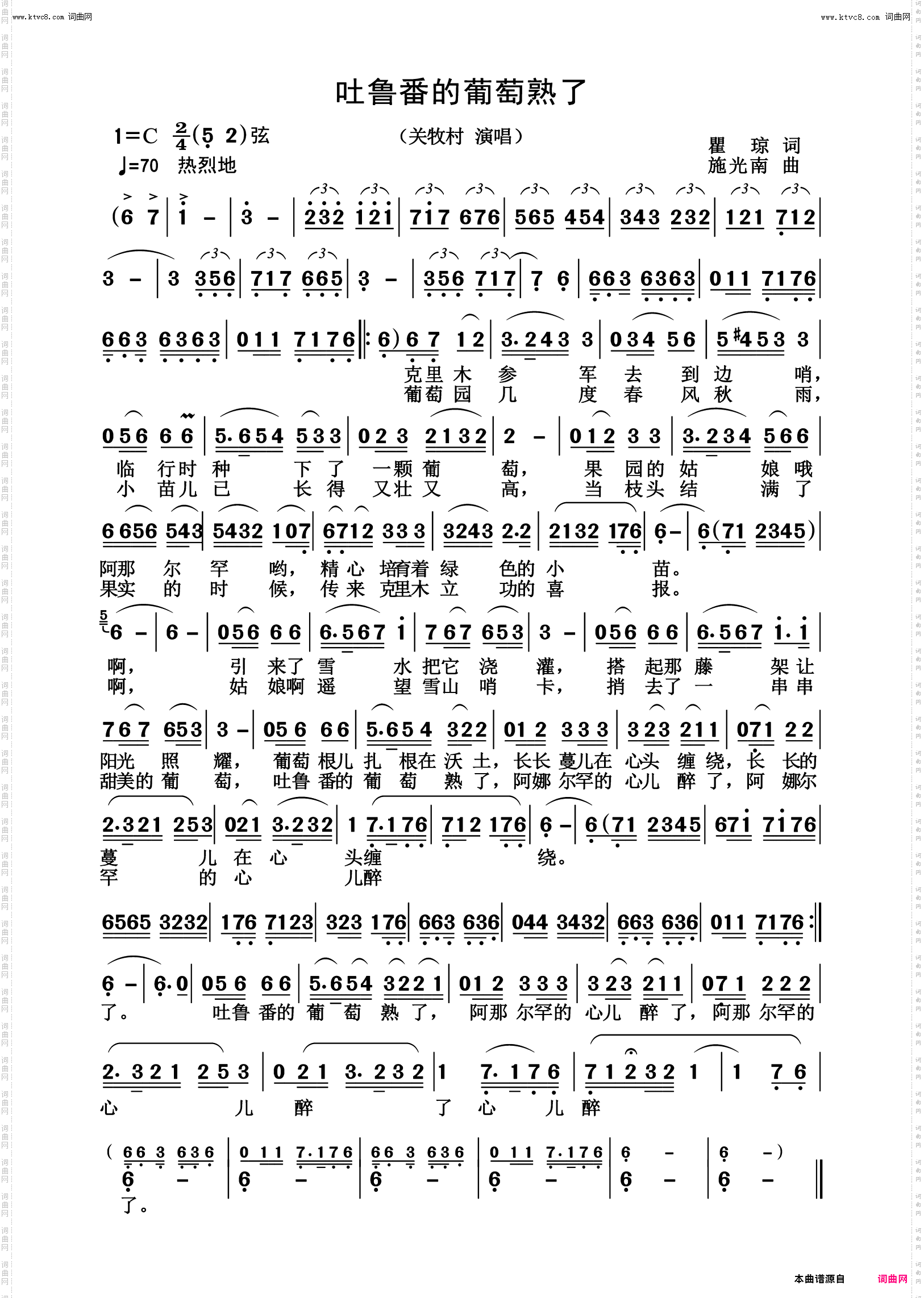 吐鲁番的葡萄熟了