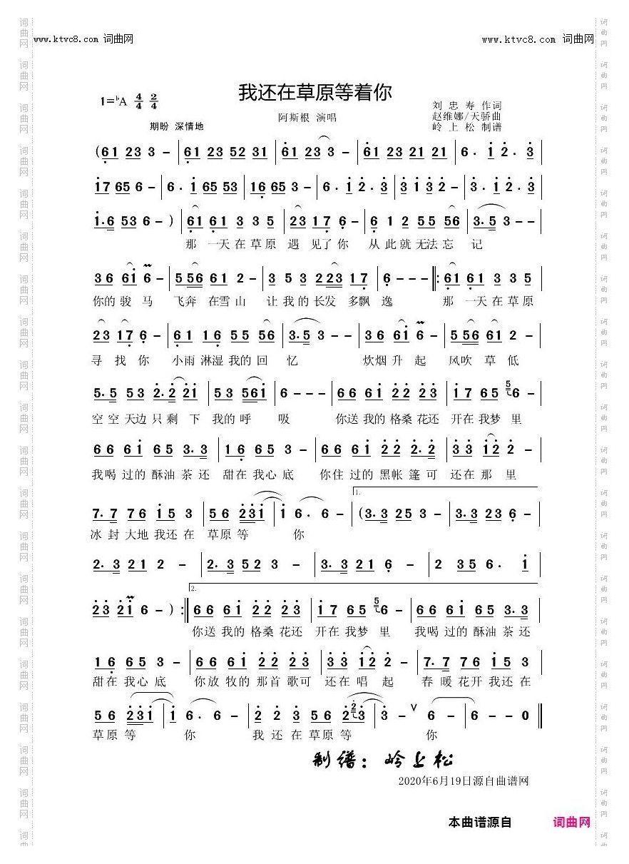 我还在草原等着你_草原歌曲
