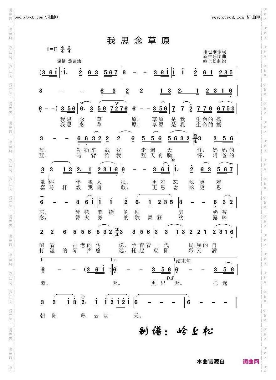 我思念草原_草原歌曲